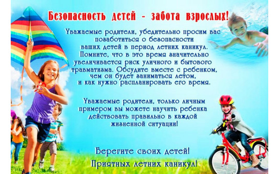 Безопасность жизни детей на водоемах